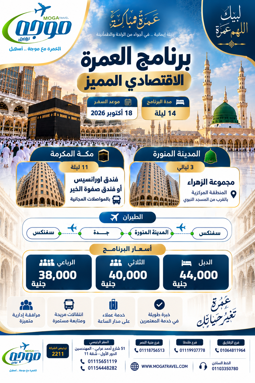 برنامج عمرة اقتصادي